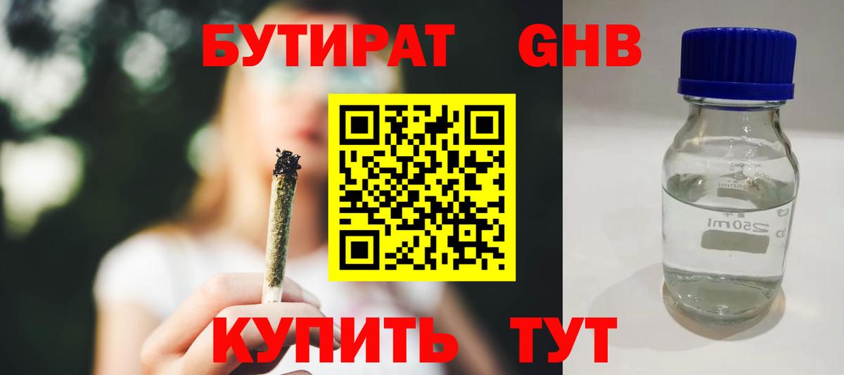 Горячий Ключ  БУТИРАТ BDO 33%  Вход с VPN 