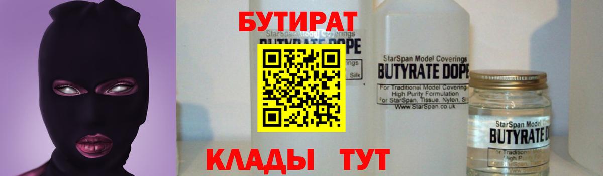 Бутират GHB Горячий Ключ