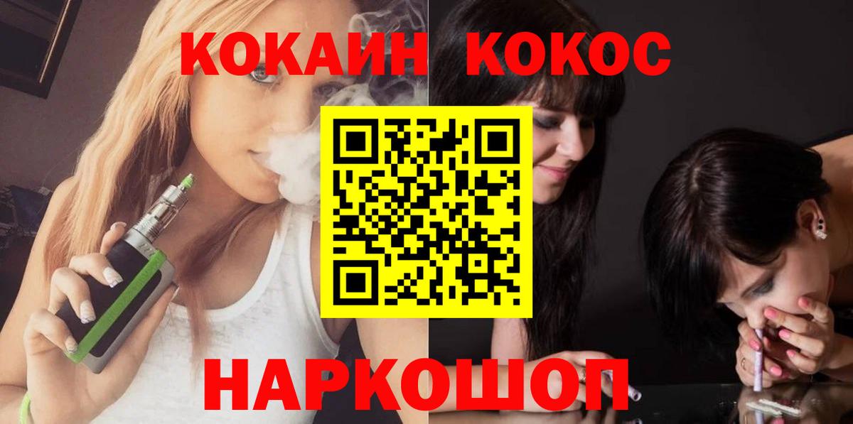 КОКАИН 97% Горячий Ключ