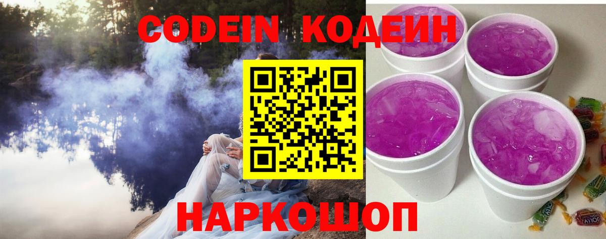 Горячий Ключ  Кодеиновый сироп Lean Purple Drank  Вход с VPN 