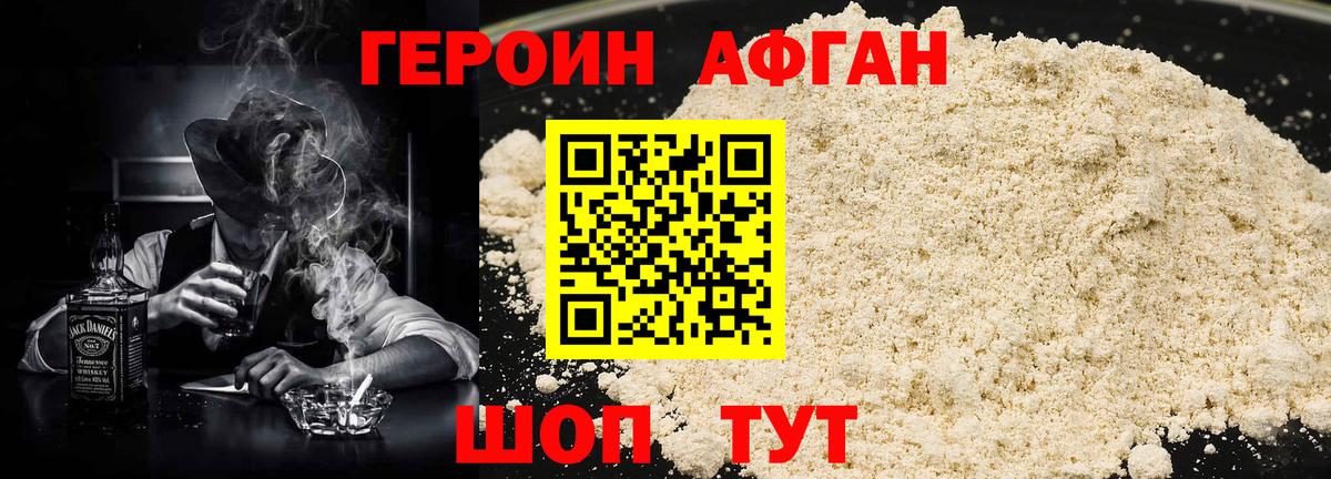 Героин герыч  Вход с VPN  ГЕРОИН  Горячий Ключ 