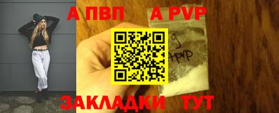 альфа пвп Мариинск