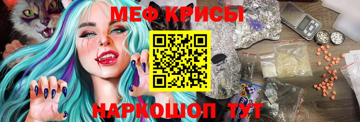 Меф мяу мяу мука Горячий Ключ