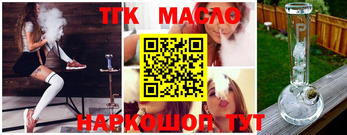 ТГК THC oil  закладка  ТГК Wax  Горячий Ключ  Вход с VPN 